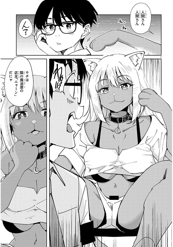 ISEKAI GOURMET TSUMAMIGUI! Chapter 3.1 - Page 7