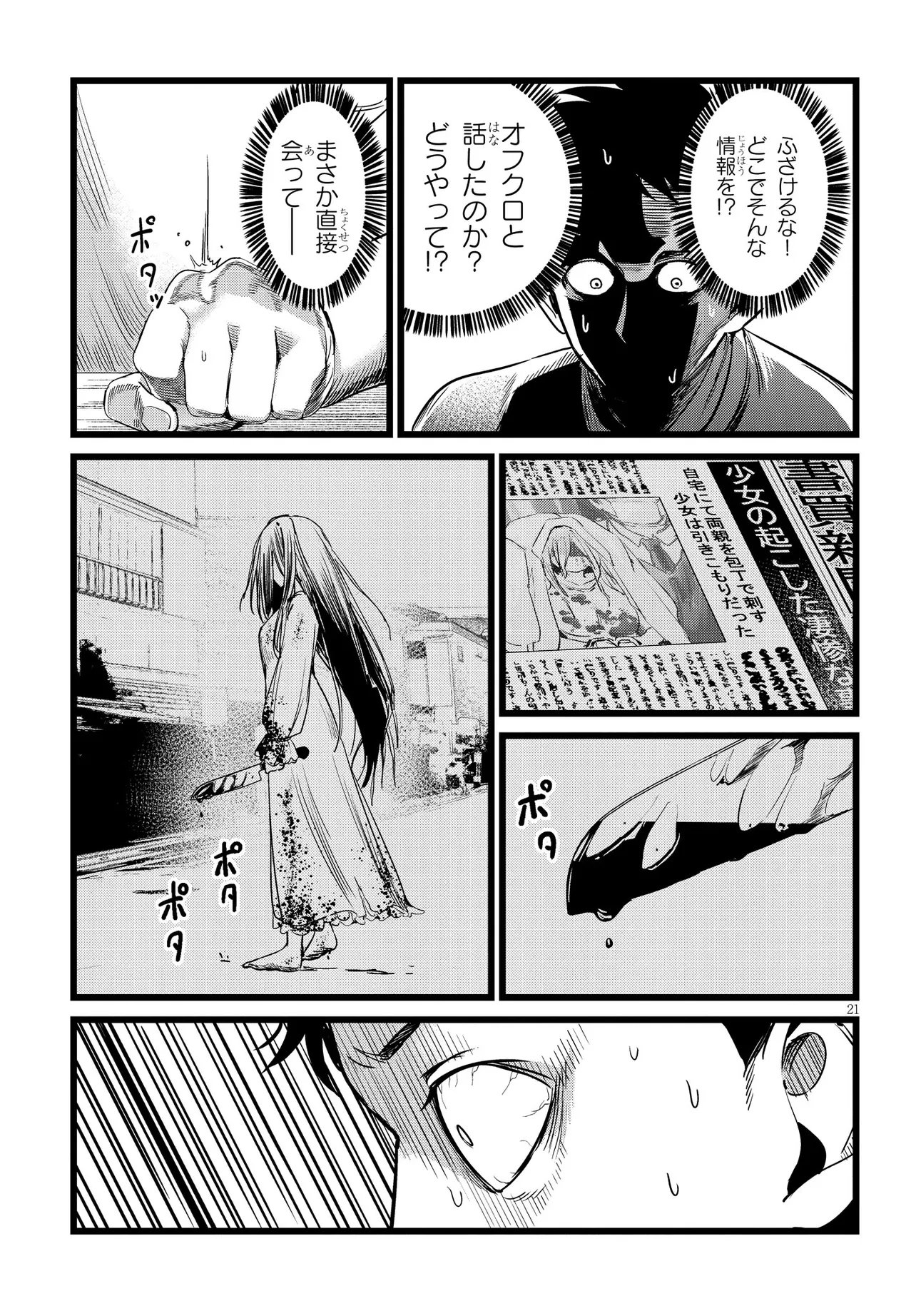 ORE NO TANTOU WA KAIBUTSU Chap 3.2 - Pic 7