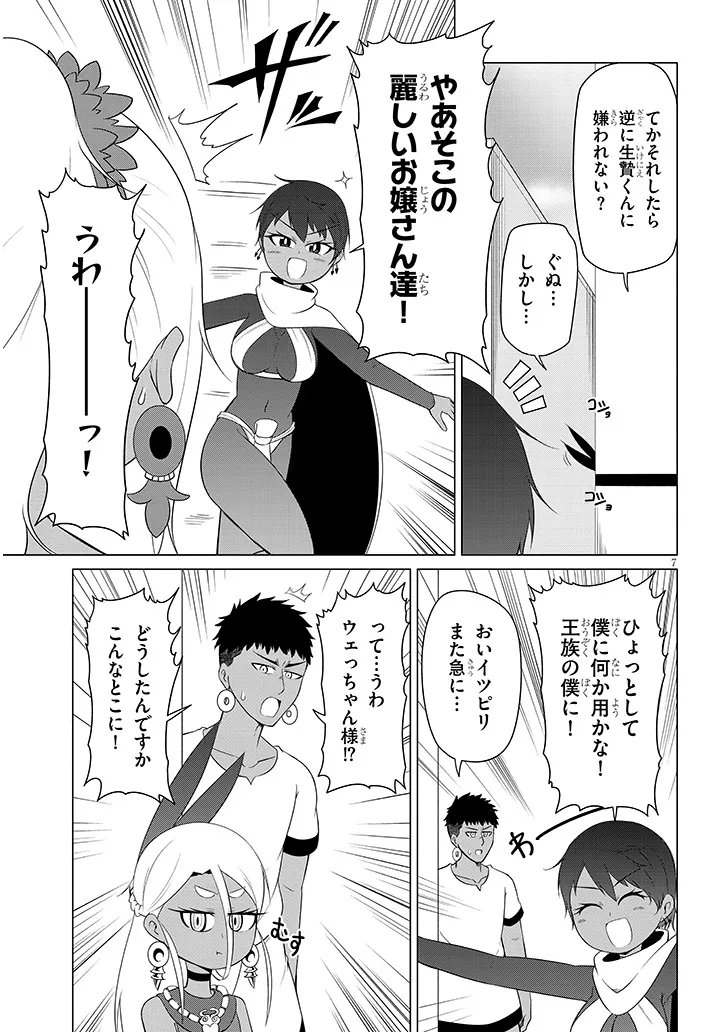 DOWNER MEGAMI WA OSHI GA TSUYOI Chapter 12 - Page 7