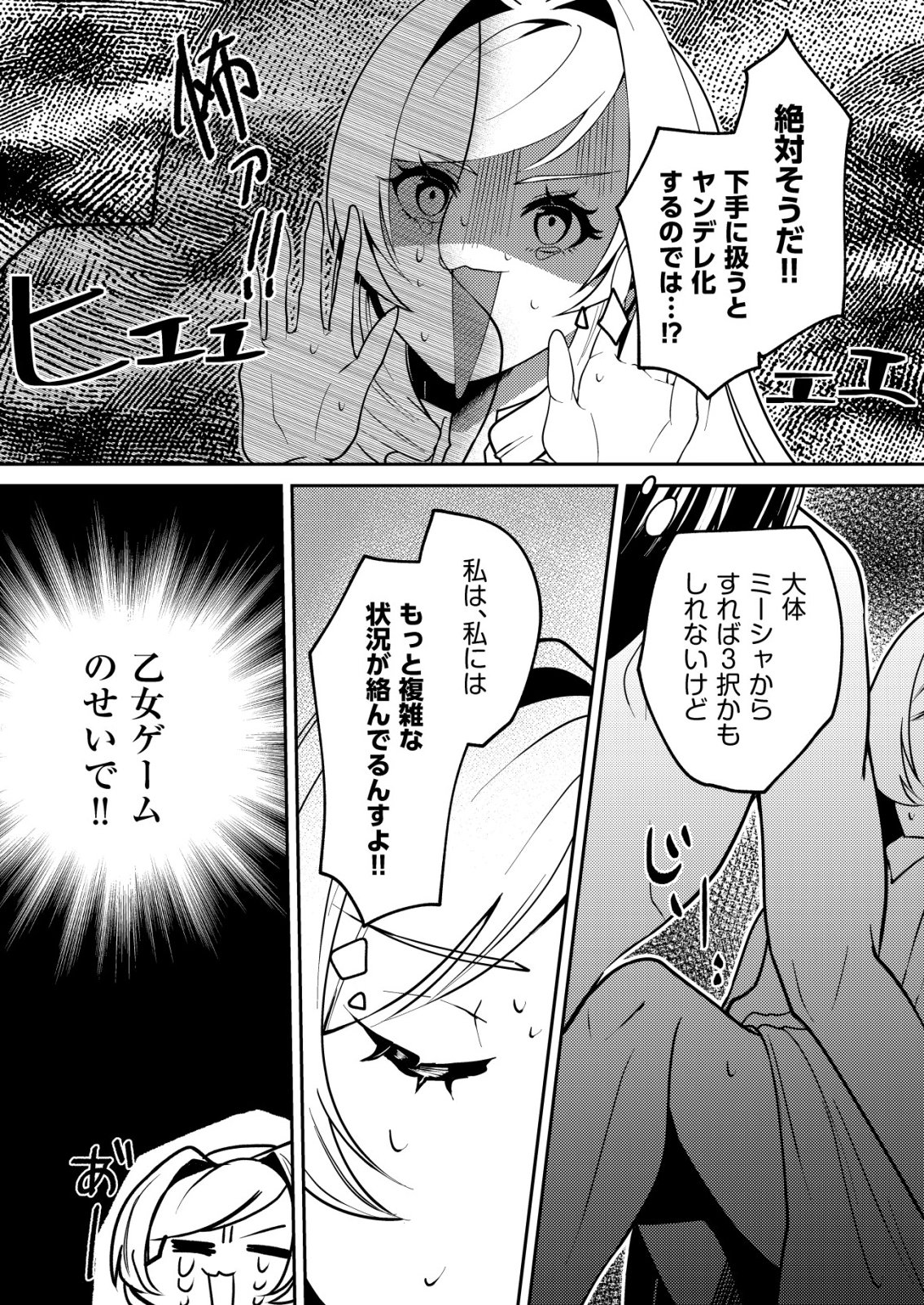 WATASHI AKUYAKU REIJOU, IMA MUJINTOU NI IRUNO. ......TO OMOTTAKEDO CHEAT OUJI SUNDETA Chapter 8 - Page 7