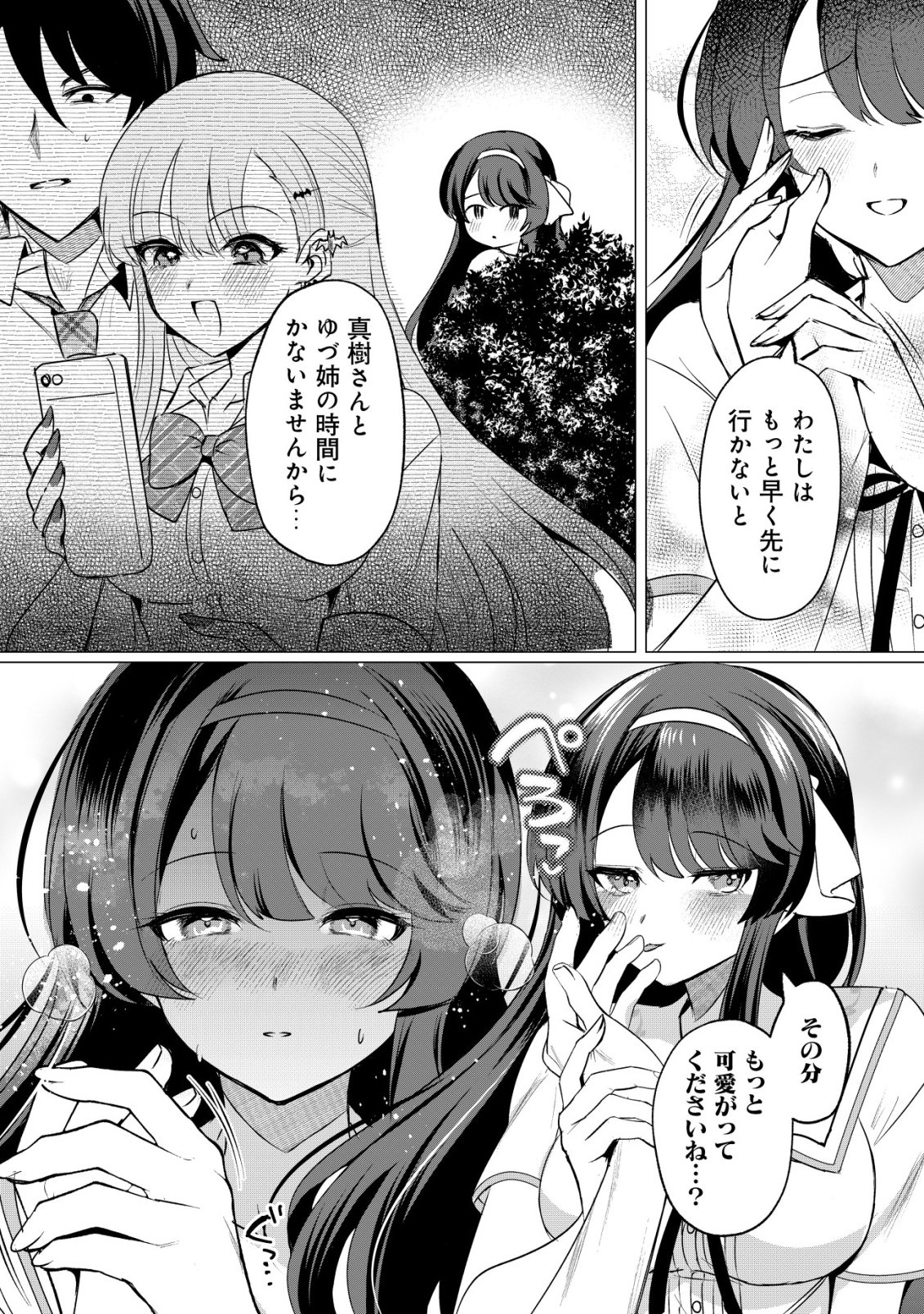 SUKI NA KO NI KOKUTTARA, FUTAGO NO IMOUTO GA OMAKE DE TSUITEKITTA Chapter 6 - Page 7
