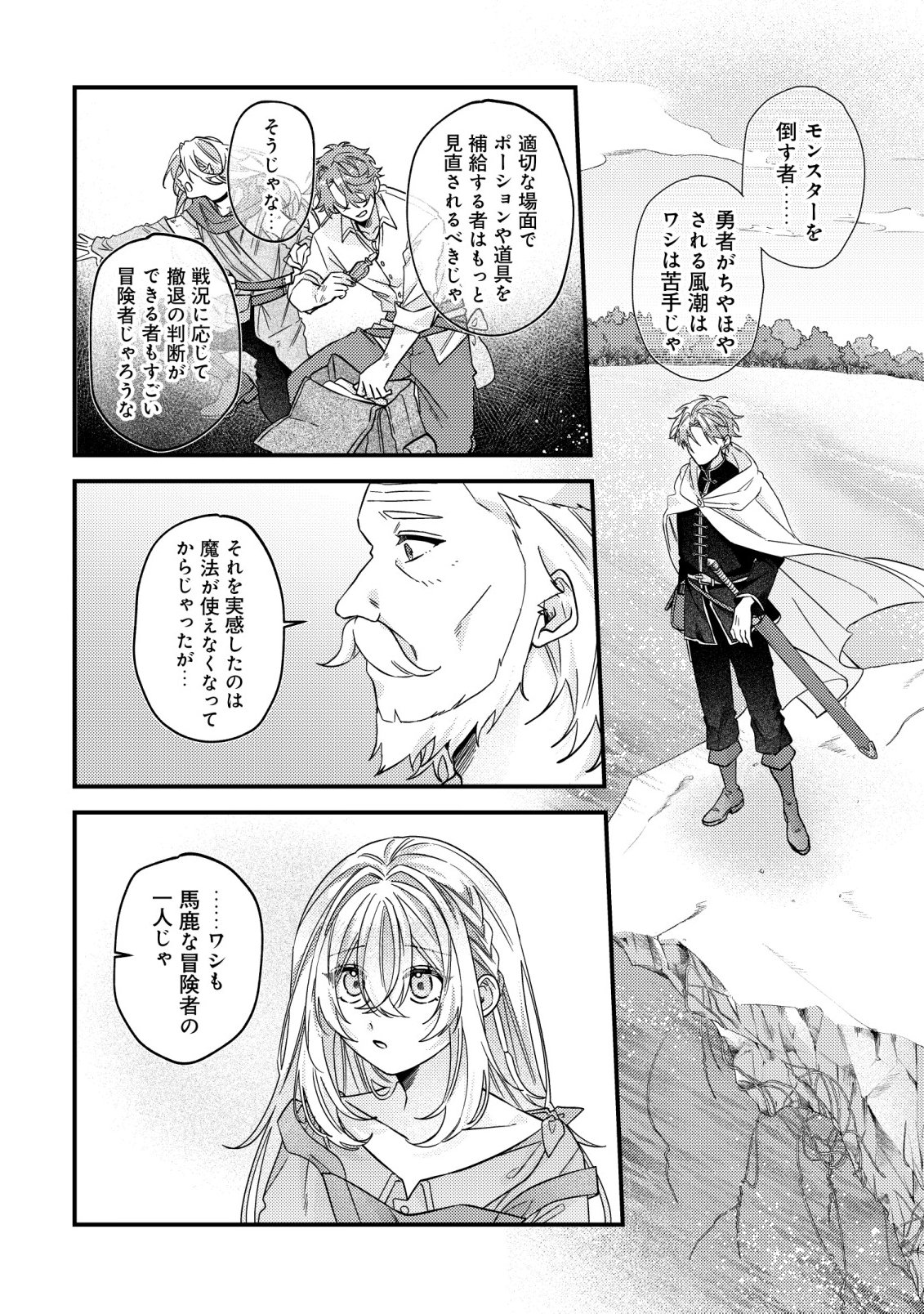 GOMIBAKO GURASHI NO SEIJO-SAMA: GOMI ATSUKAI NO KODAI MAHOU DOUGU WO NAOSHITARI, TSUIHOU BOUKENSHA WO NAOSHITARI NO SLOW LIFE Chapter 11 page 7 - nihonkuni.com