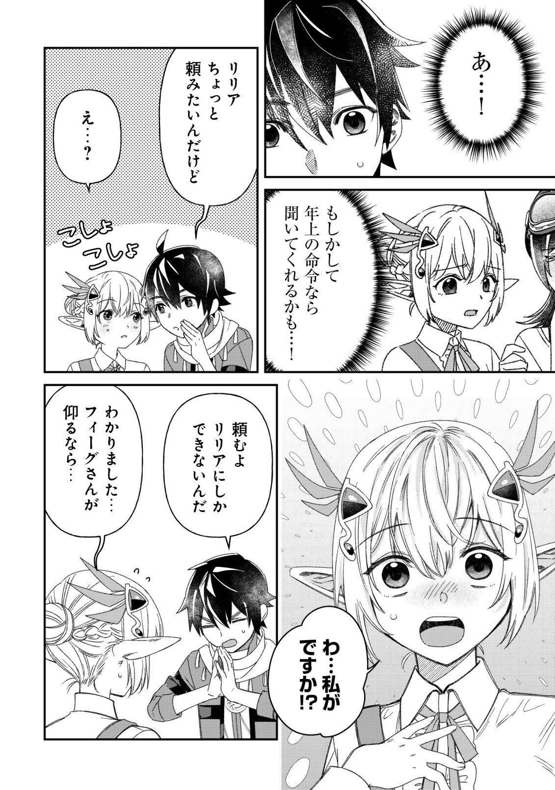 “SAIKYOU NO SEIBISHI” YAKUTAZU TO IWARETA SKILL MAINTENANCE DE ORE WA SUBETE WO, “MAKAIZOU” SURU! Chapter 9 page 7 - nihonkuni.com