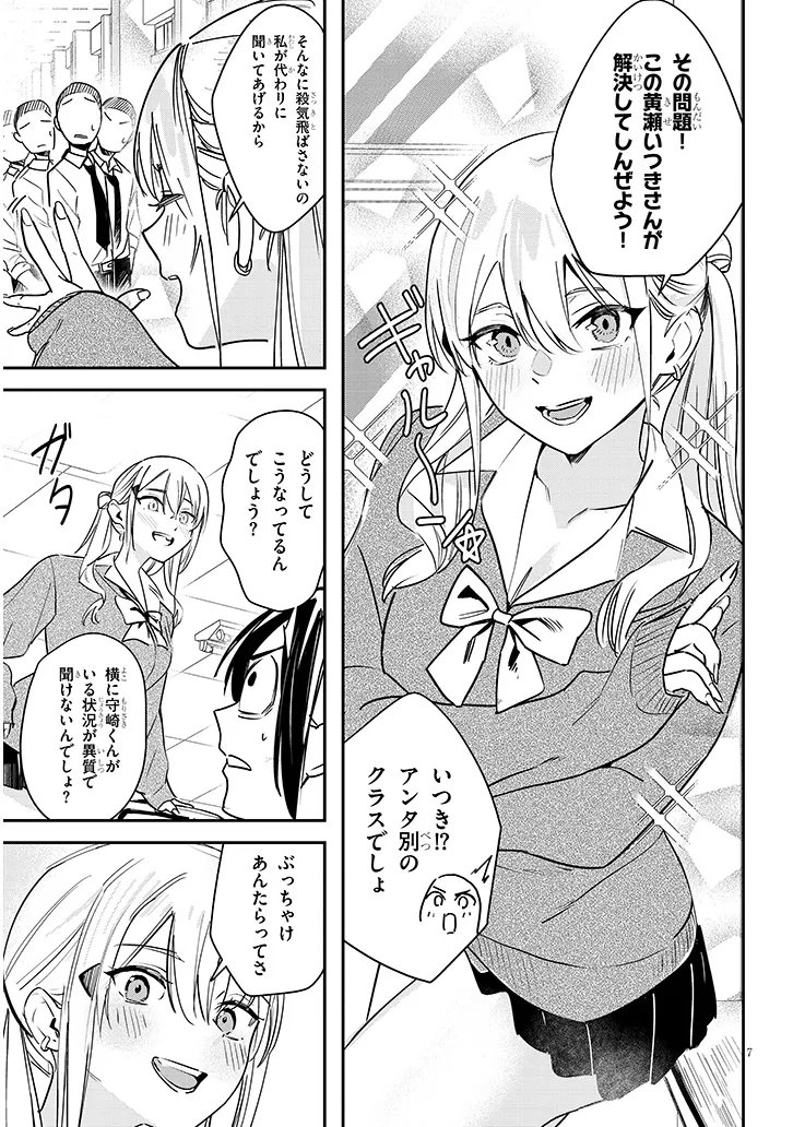 "O-AITE WA IPPAN NO KATA DESU" Chapter 2.1 page 7 - nihonkuni.com