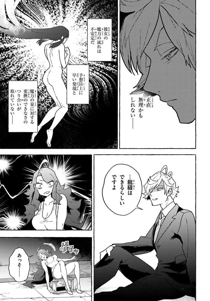 EMBALMING MAGIC: MAHOU WO KOROSU MAHOU Chap 4.1 - Pic 7