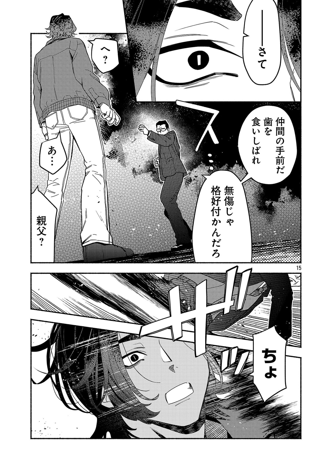 KOPPA MAI CHIRU SONO KORO NI Chapter 17.2 page 7 - nihonkuni.com