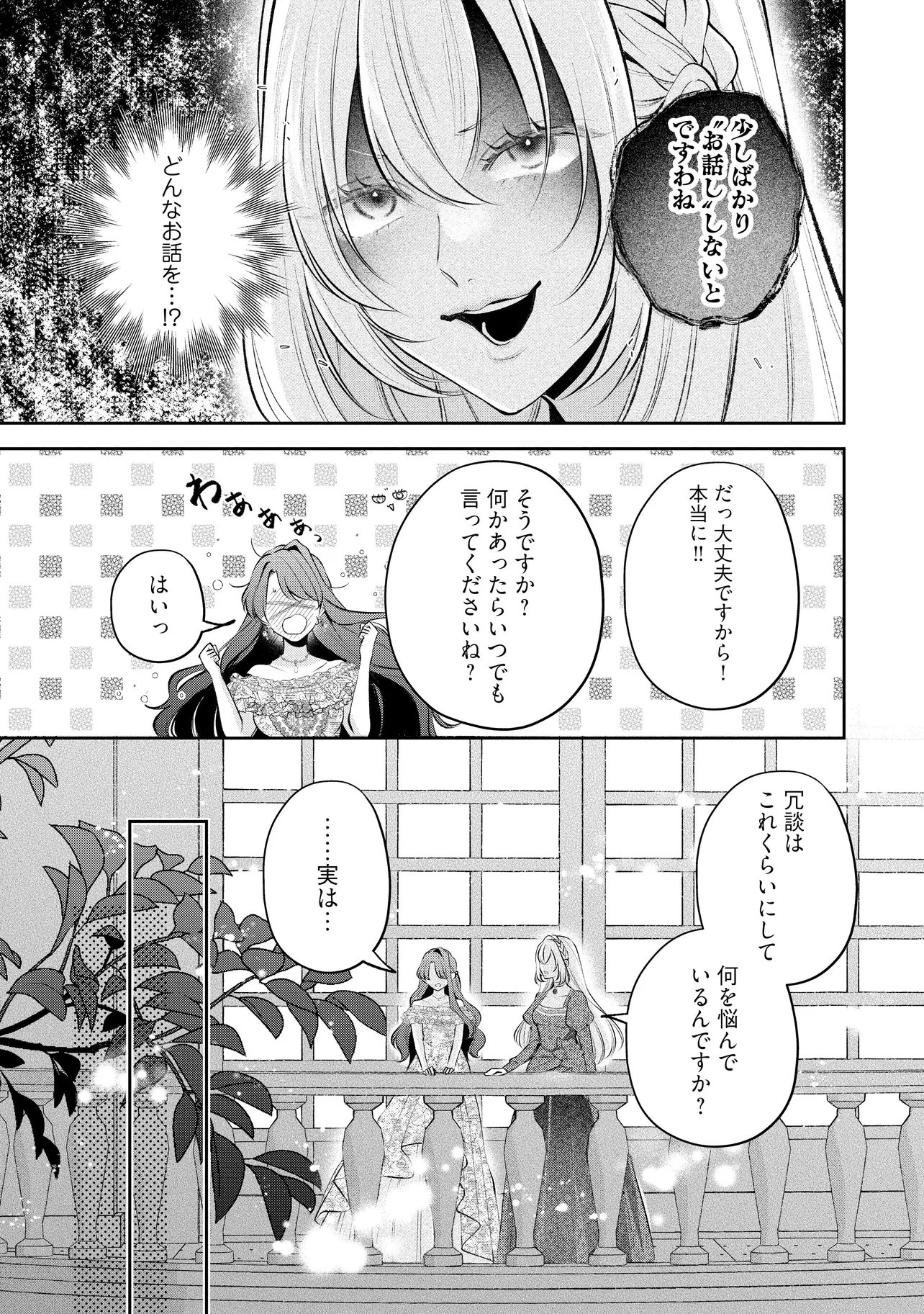 IKENIE TO SHITE SUTERARETA NO DE, HENKYOU HAKKE NI JIBUN WO URIMASU - ITSUNOMANIKA SEIJO TO YOBARE, DEKIAISARETEIMASHITA Chapter 26.1 - Page 7