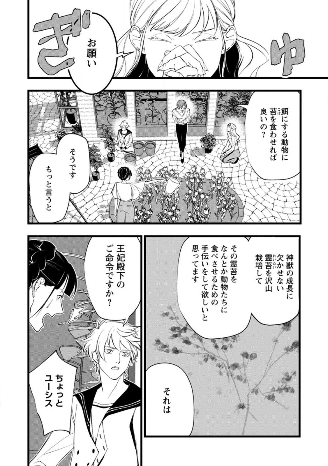 DOKUZU NA KAZOU TO WAKARERU HOUHOU TENSAI NO ANE WA JITSU WA DAME ONNA. MUNOU TO IWARETA IMOUTO WA KYUUKOKU NO MADOUSHI DATTA Chapter 24.4 page 7 - nihonkuni.com