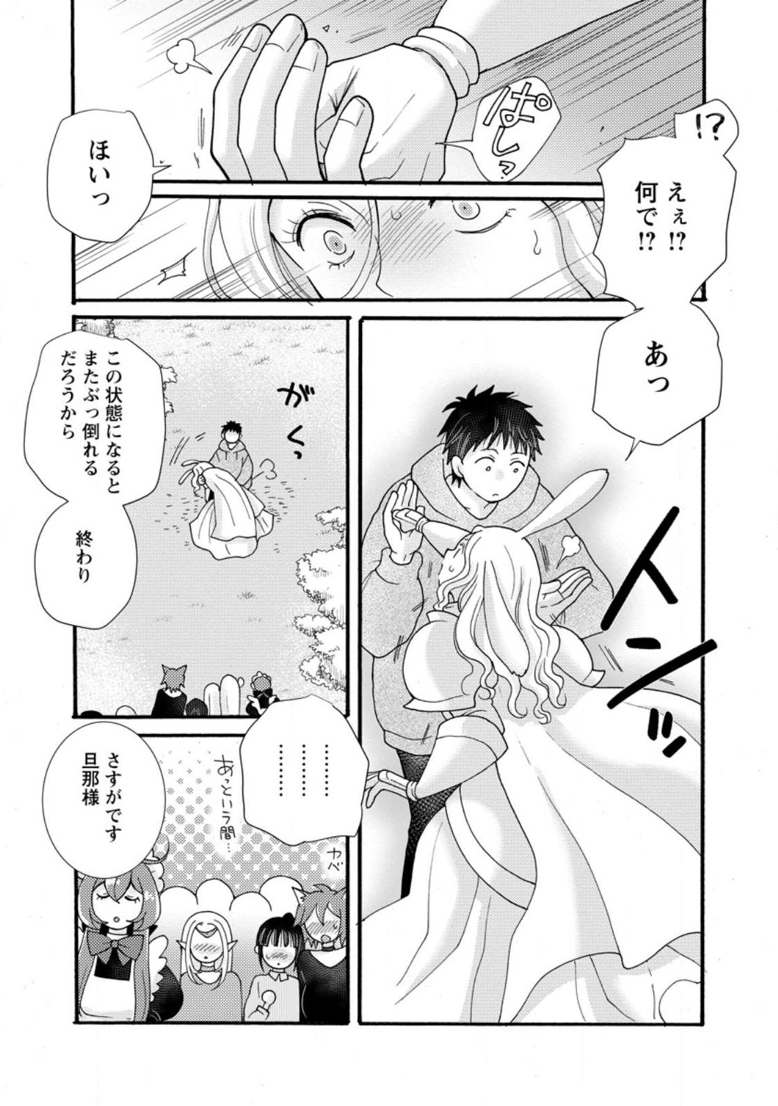 ATAERARETA SKILL WO TSUKATTE KASEI DE ISEKAI BIJOTACHI TO ICHAICHA SHITAI Chapter 37.3 - Page 7