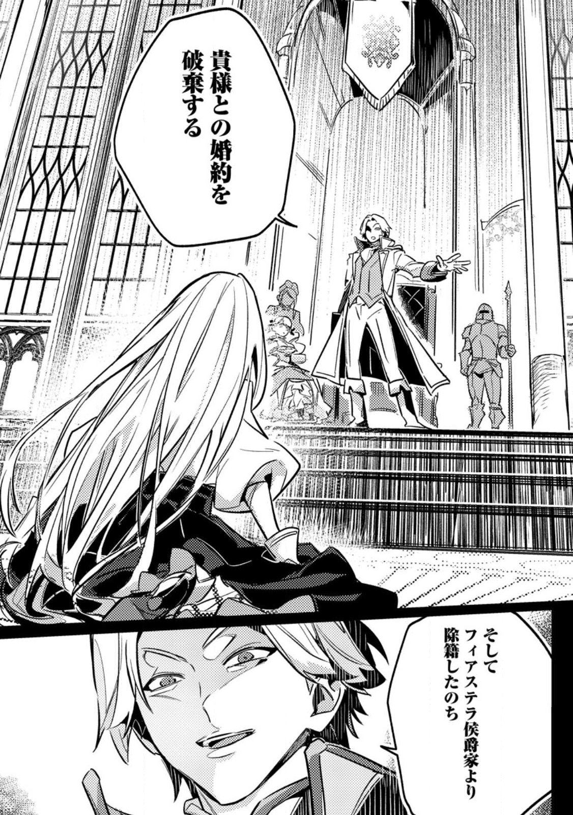 HENKYOU RYOUSHU NO ORE WA AKUYAKU REIJOU TOSHITE TSUISOU SARETA YOME NO TAME, TAIKOKU WO HOROBOSU KOTO NI SHITA Chap 2.1 - Pic 7