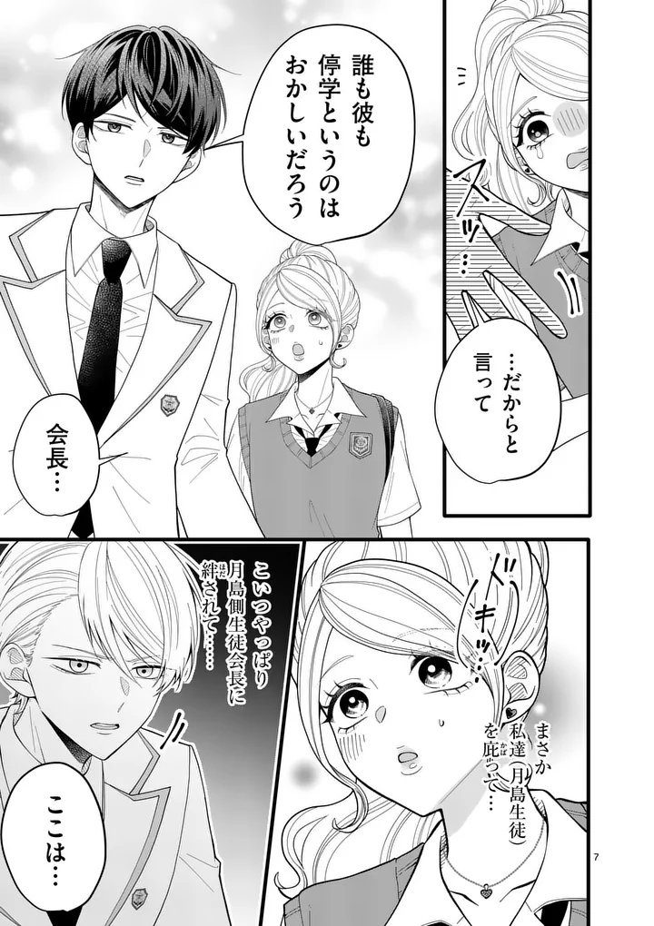 MAJIME FUMAJIME MAJI KOIJI Chapter 6 - Page 7