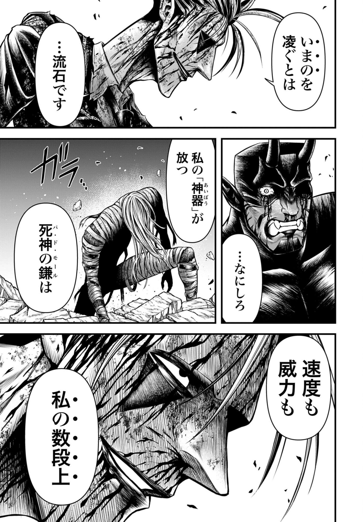 SHUUMATSU NO VALKYRIE - KAMIGAMI NO APOCALYPSE Chapter 29 - Page 31