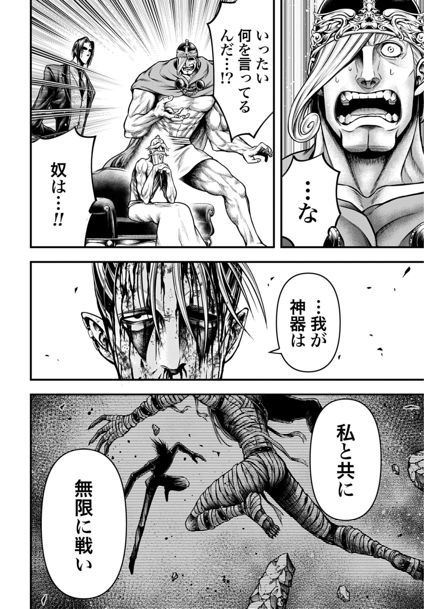 SHUUMATSU NO VALKYRIE - KAMIGAMI NO APOCALYPSE Chapter 29 - Page 32