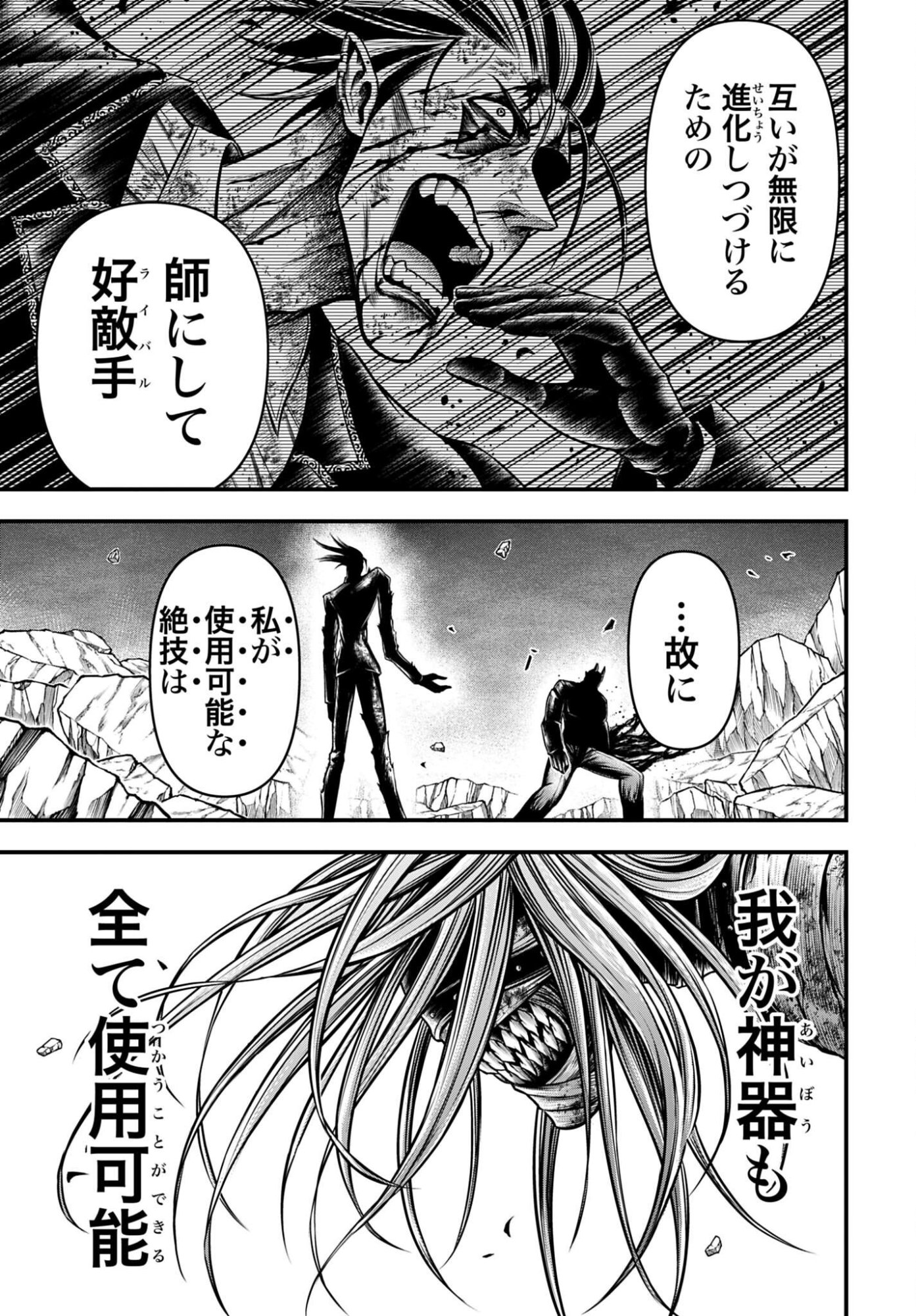 SHUUMATSU NO VALKYRIE - KAMIGAMI NO APOCALYPSE Chapter 29 - Page 33