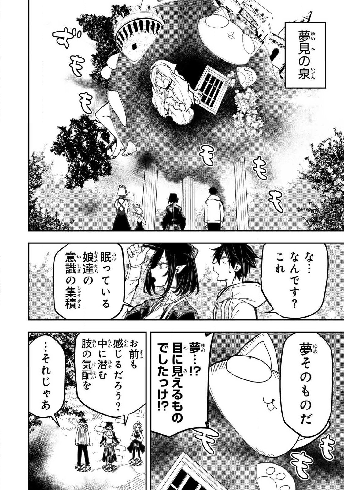 SEINARU OTOME TO HIMEGOTO WO Chap 105 - Pic 8