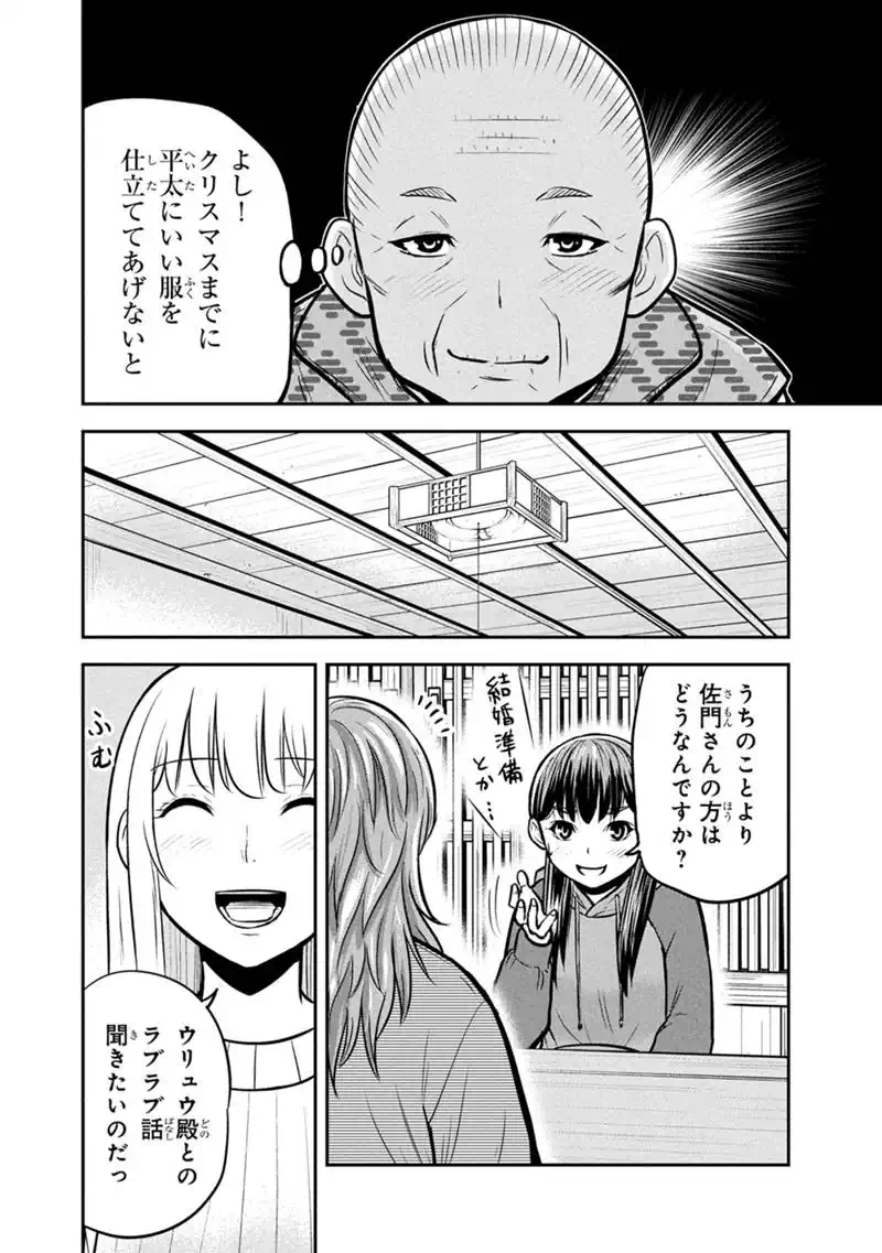 ORENCHI NI KITA ONNA KISHI TO: INAKAGURASHI SURU KOTO NI NATTA KEN - RAW Chap 179 - Pic 8