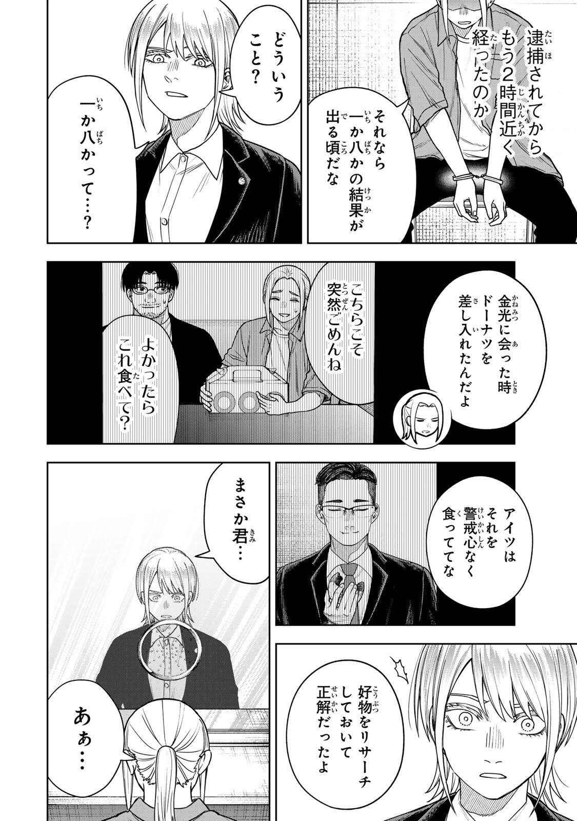 SOSHITE SETSUNA WA KURIKAESU Chapter 18 - Page 8