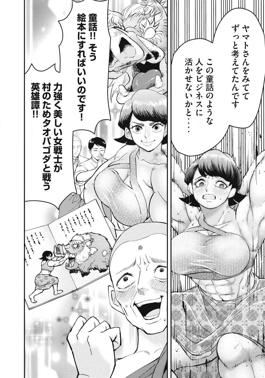 MADE IN YAMATO Chapter 10 - Page 8