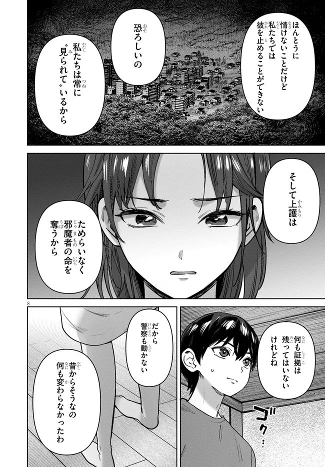 KAMI E NO ESA WA KANOJO-TACHI Chapter 17 page 8 - nihonkuni.com