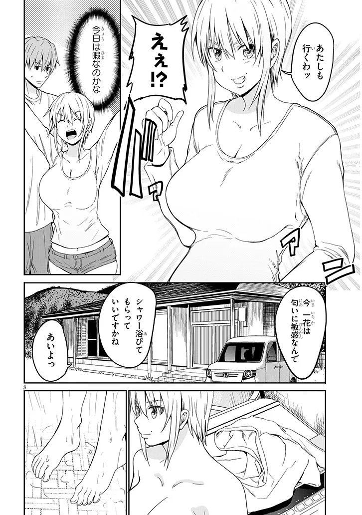 INAKA NO KURO GAL JK TO KEKKON SHIMASHITA Chapter 28.1 page 8 - nihonkuni.com