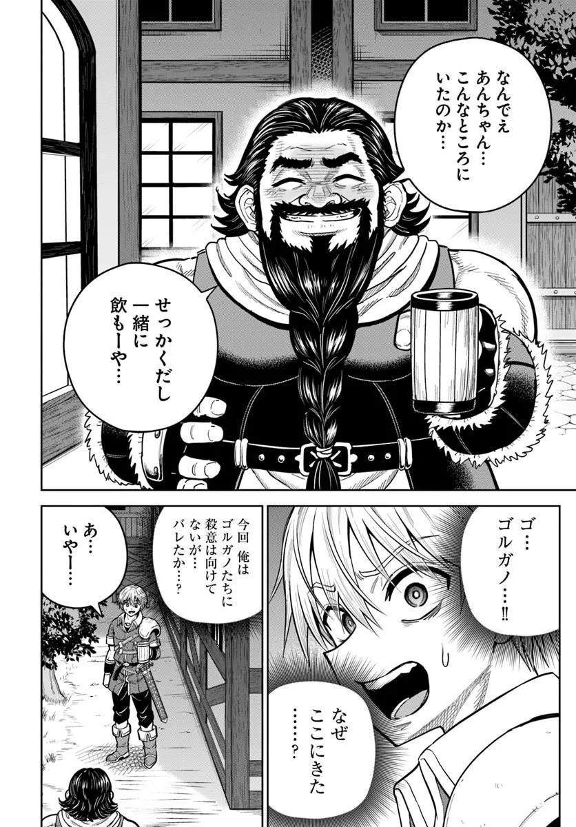 DUNGEON NI HISOMU YANDERE NA KANOJO NI ORE WA NANDO MO KOROSARERU Chapter 37.2 - Page 8