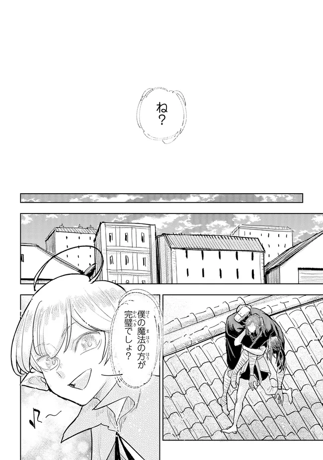 KIZOKU KARA SHOMIN NI NATTA NODE, KONYAKU WO KAISHOU SAREMASHITA! (MANGA) - RAW Chapter 45.3 page 8 - nihonkuni.com
