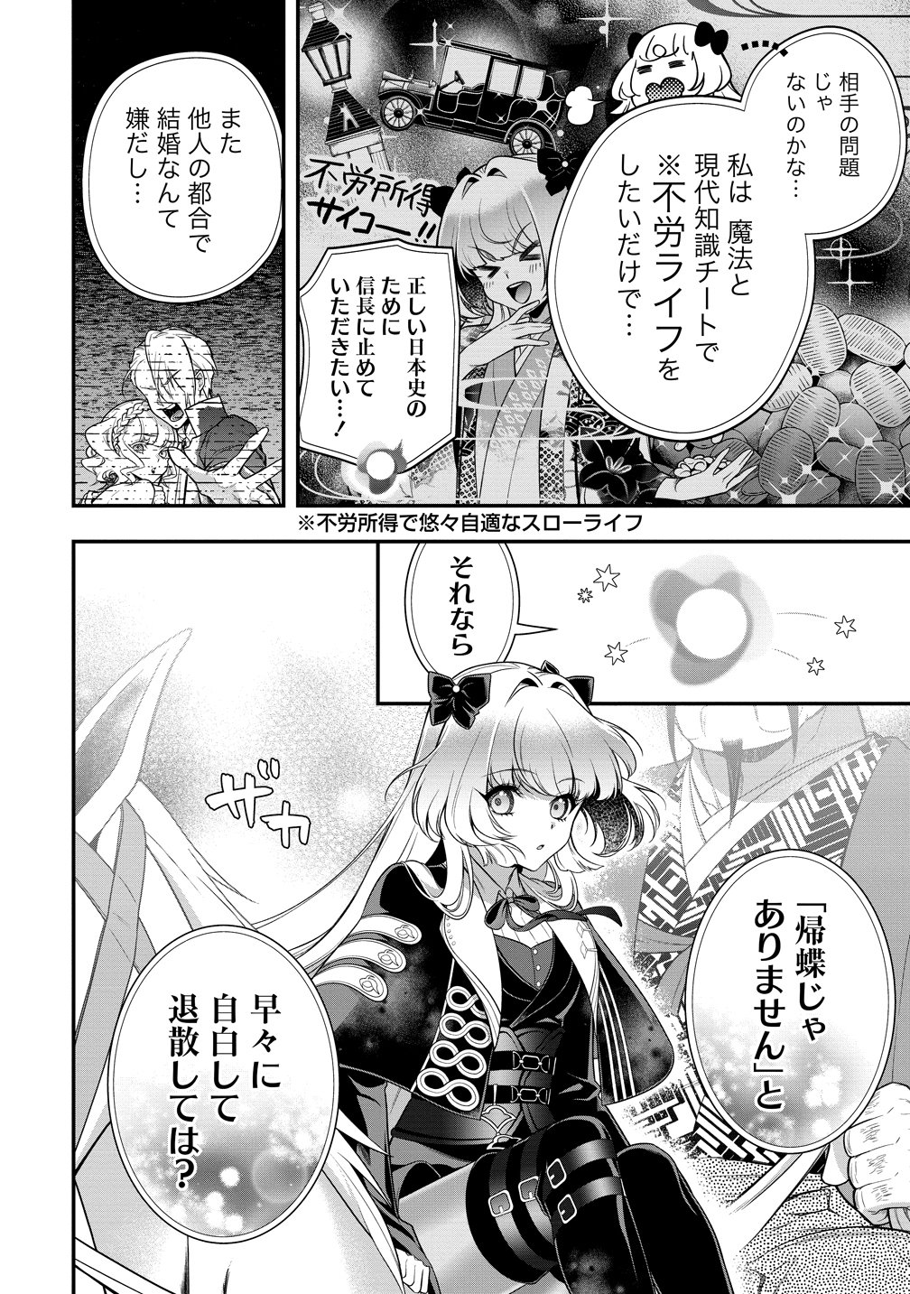 NOBUNAGA NO YOME, HAJIMEMASHITA: PONKOTSU MAJO NO SENGOKU NAISEIDEN Chapter 3 - Page 8