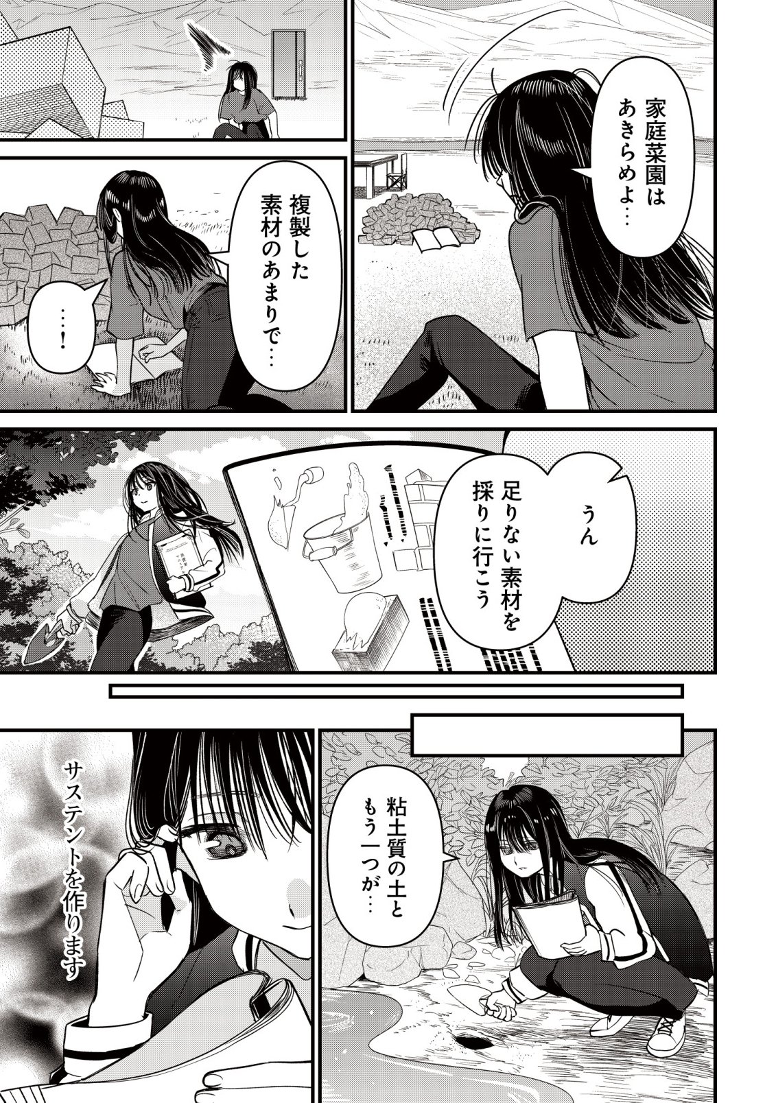 BOUKEN SHINAI WATASHI NO ISEKAI MANUAL Chapter 5 - Page 8
