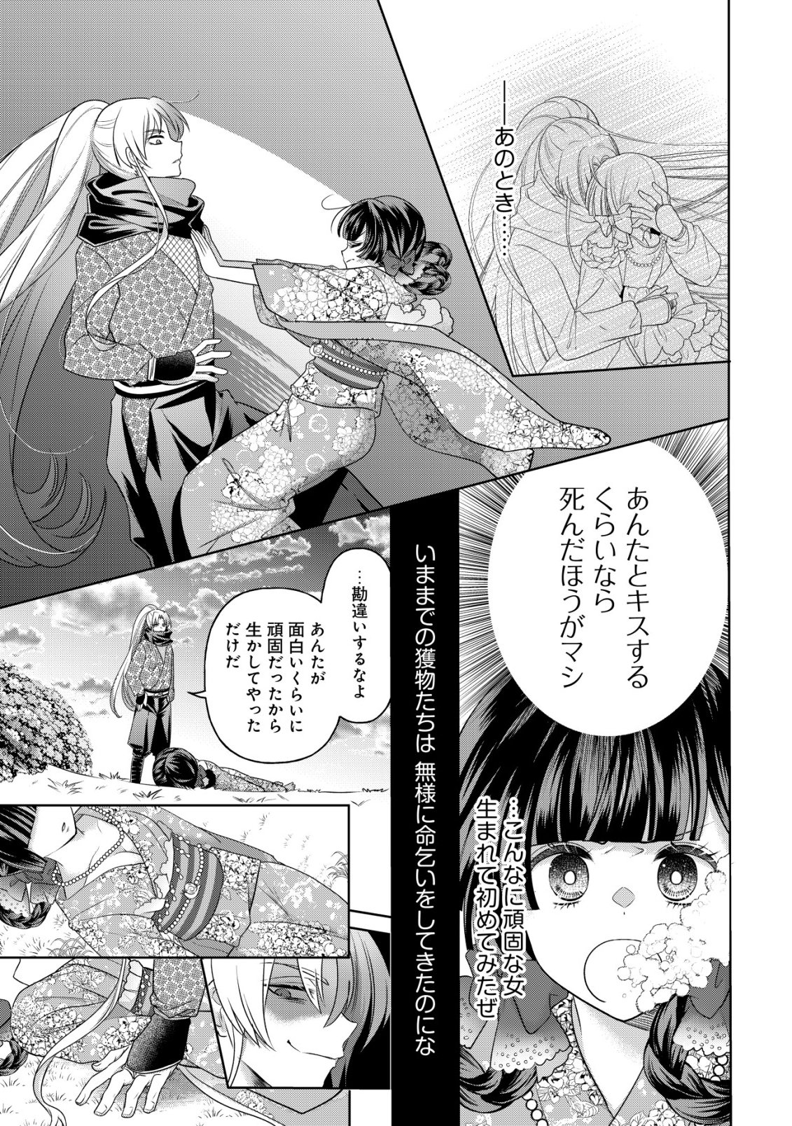 KAZOKU NO HANAYOME: HANAMUKO TACHI NO BACHELORETTE Chapter 9 - Page 8
