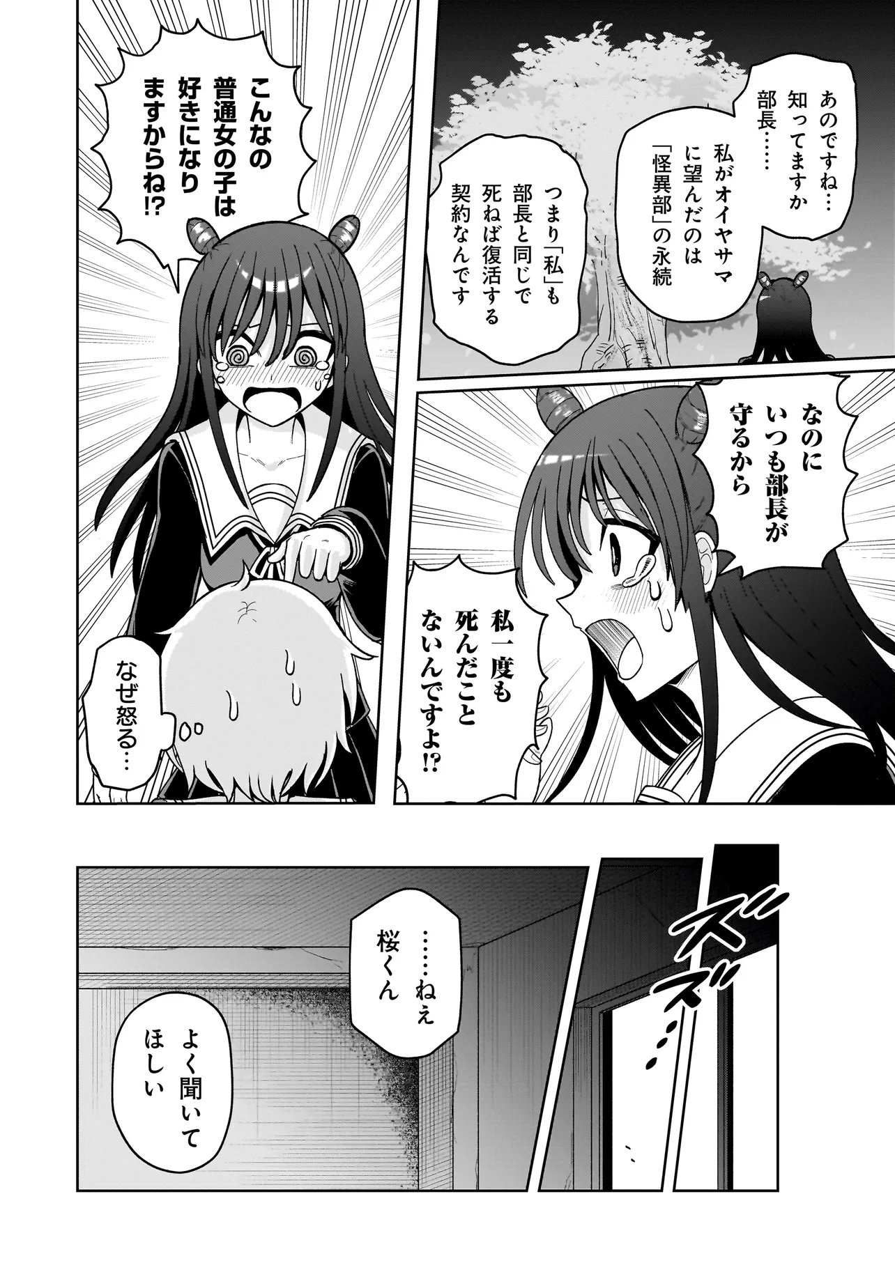 KAIIBU ~ M-KEN Y-SHI NO KAI GENSHOU NI TSUITE~ RAW Chapter 30 page 8 - nihonkuni.com