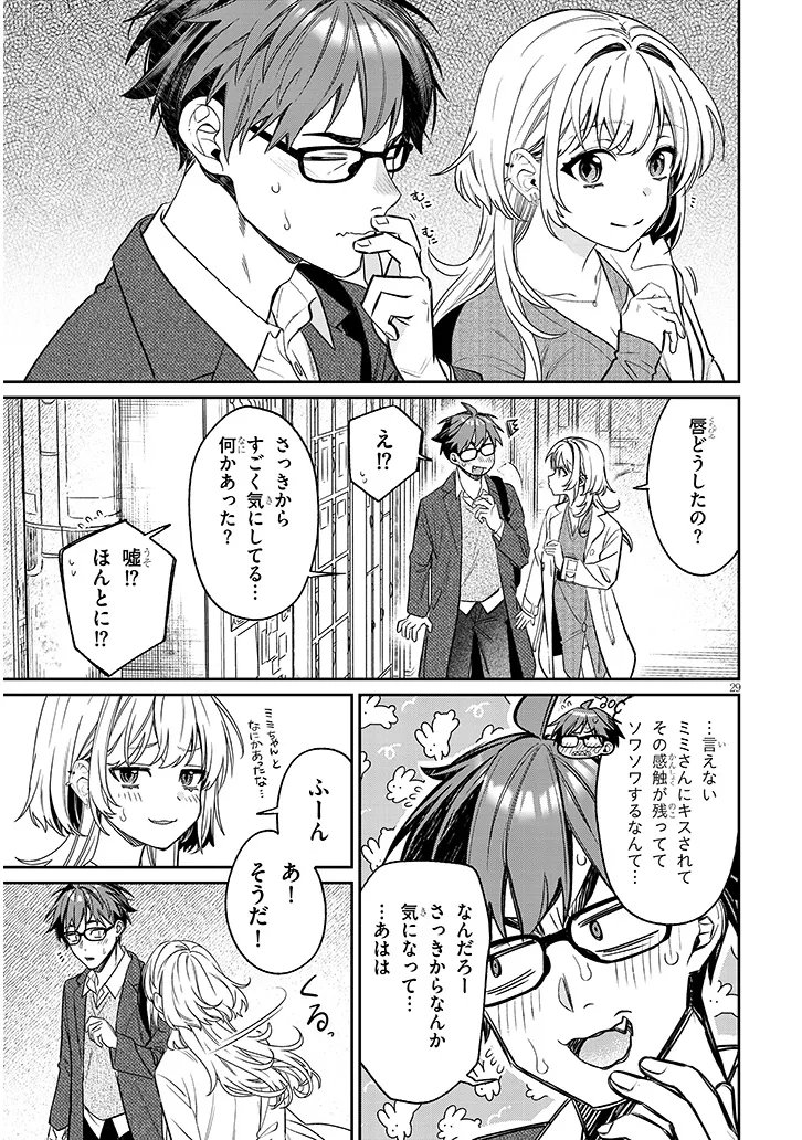 KUSETSUYO KANOJO WA TOKO NI IZANAU Chap 24.2 - Pic 8
