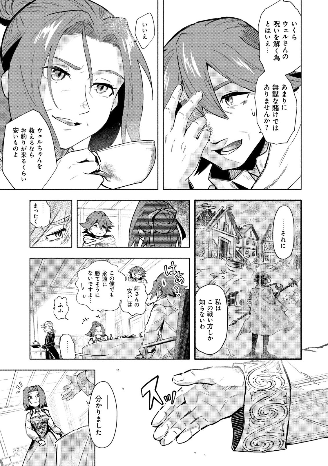 KUNI NI SUTERARETA RAKUIN YUUSHA, YOUJO NI HIROWARETE SHIAWASE NA SLOW LIFE WO HAJIMERU - RAW Chapter 10 - Page 8