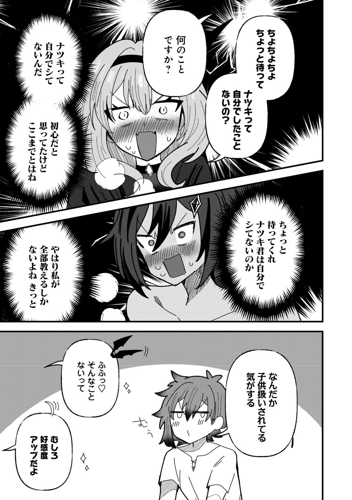 ANE KUI YUUSHA TO TEISOU GYAKUTEN TEIKOKU NO ONEE-CHAN!: GOMI SUKIRU TO BAKA NI SARE TSUZUKETA ANE KUI GIFUTO NO SHOUNEN, SUKIRU KAKUSEI SHI TEIKOKU SAIKYOU SHICHIDAI ONNA SHOGUN WO OTO SHIMAKURU. - RAW Chapter 14 page 8 - nihonkuni.com