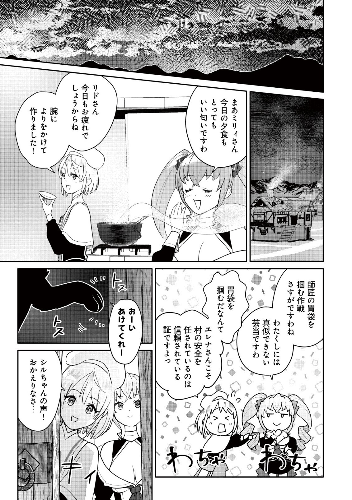 SSS-KYUU SKILL HAIFU SHINKAN NO HENKYOU SECOND LIFE: SASENSAKI NO MURABITO-TACHI NI AISARENAGARA SAIKOU NO MURA WO TSUKURIMASU! Chap 18 - Pic 8
