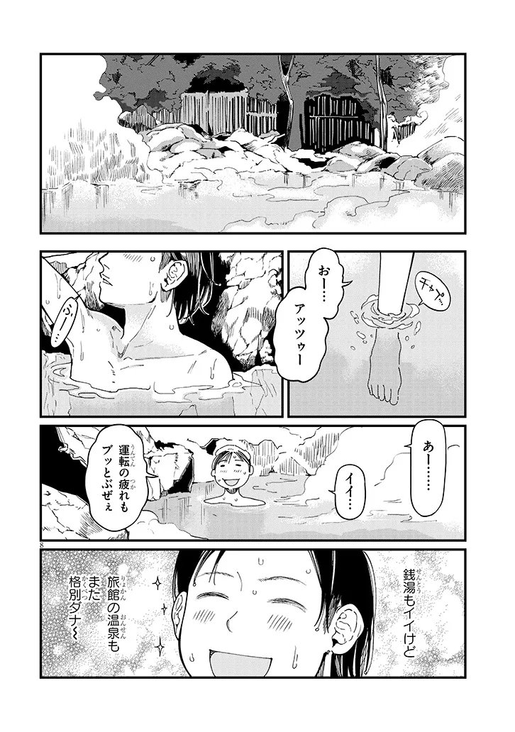 OTONARI NO DOWNER-SAN WA MURI SASENAI Chapter 17 page 8 - nihonkuni.com