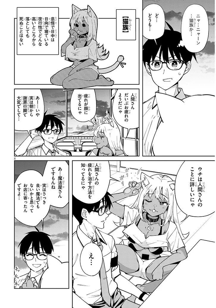 ISEKAI GOURMET TSUMAMIGUI! Chapter 3.1 - Page 8