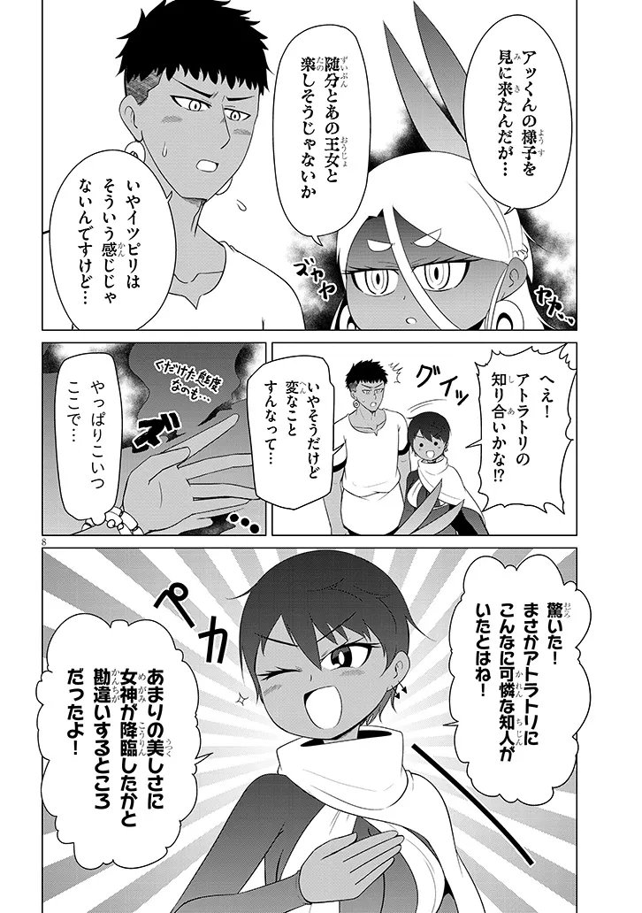 DOWNER MEGAMI WA OSHI GA TSUYOI Chapter 12 - Page 8