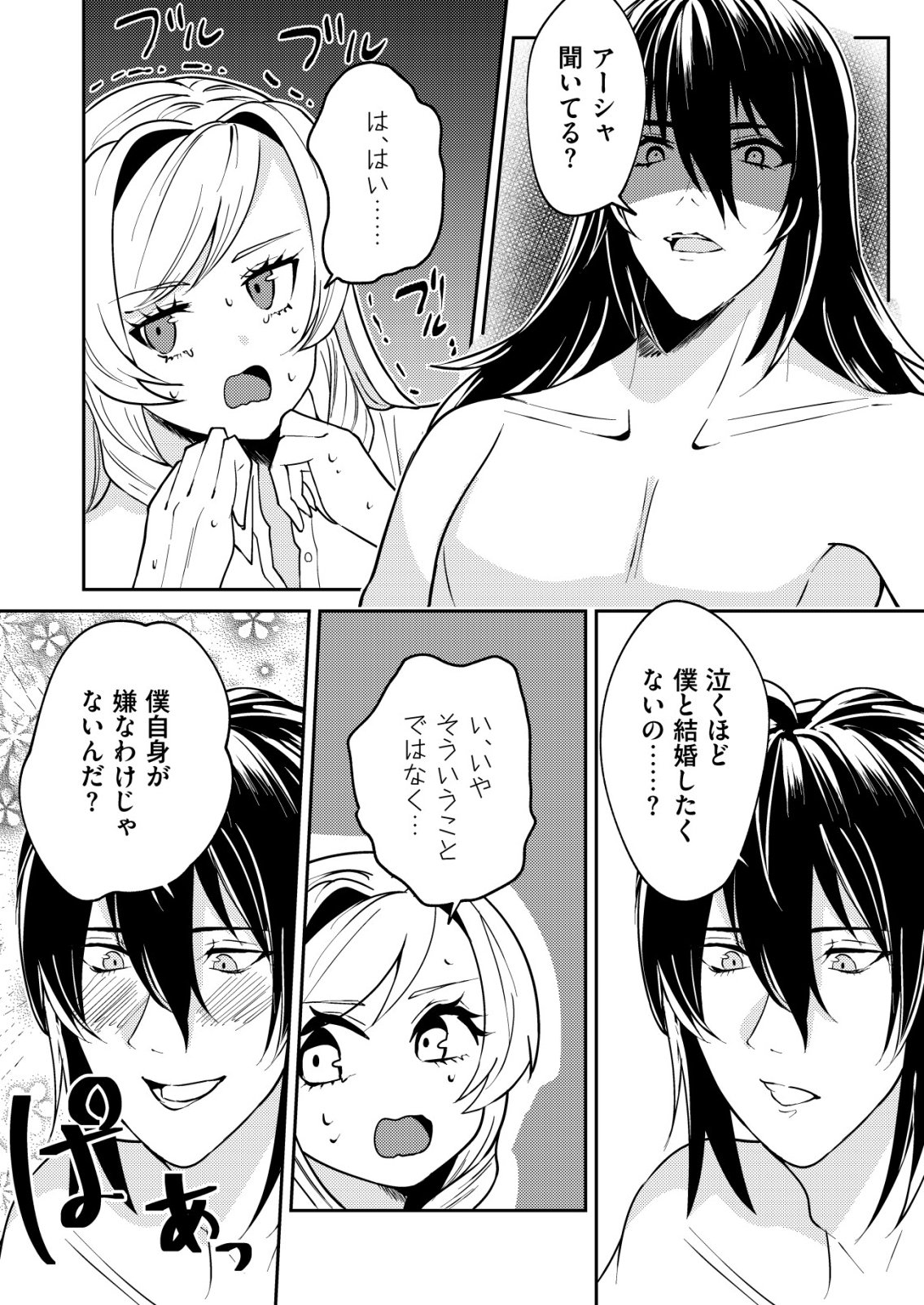 WATASHI AKUYAKU REIJOU, IMA MUJINTOU NI IRUNO. ......TO OMOTTAKEDO CHEAT OUJI SUNDETA Chapter 8 - Page 8
