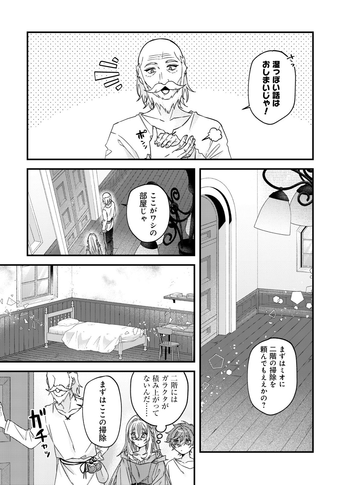GOMIBAKO GURASHI NO SEIJO-SAMA: GOMI ATSUKAI NO KODAI MAHOU DOUGU WO NAOSHITARI, TSUIHOU BOUKENSHA WO NAOSHITARI NO SLOW LIFE Chapter 11 page 8 - nihonkuni.com