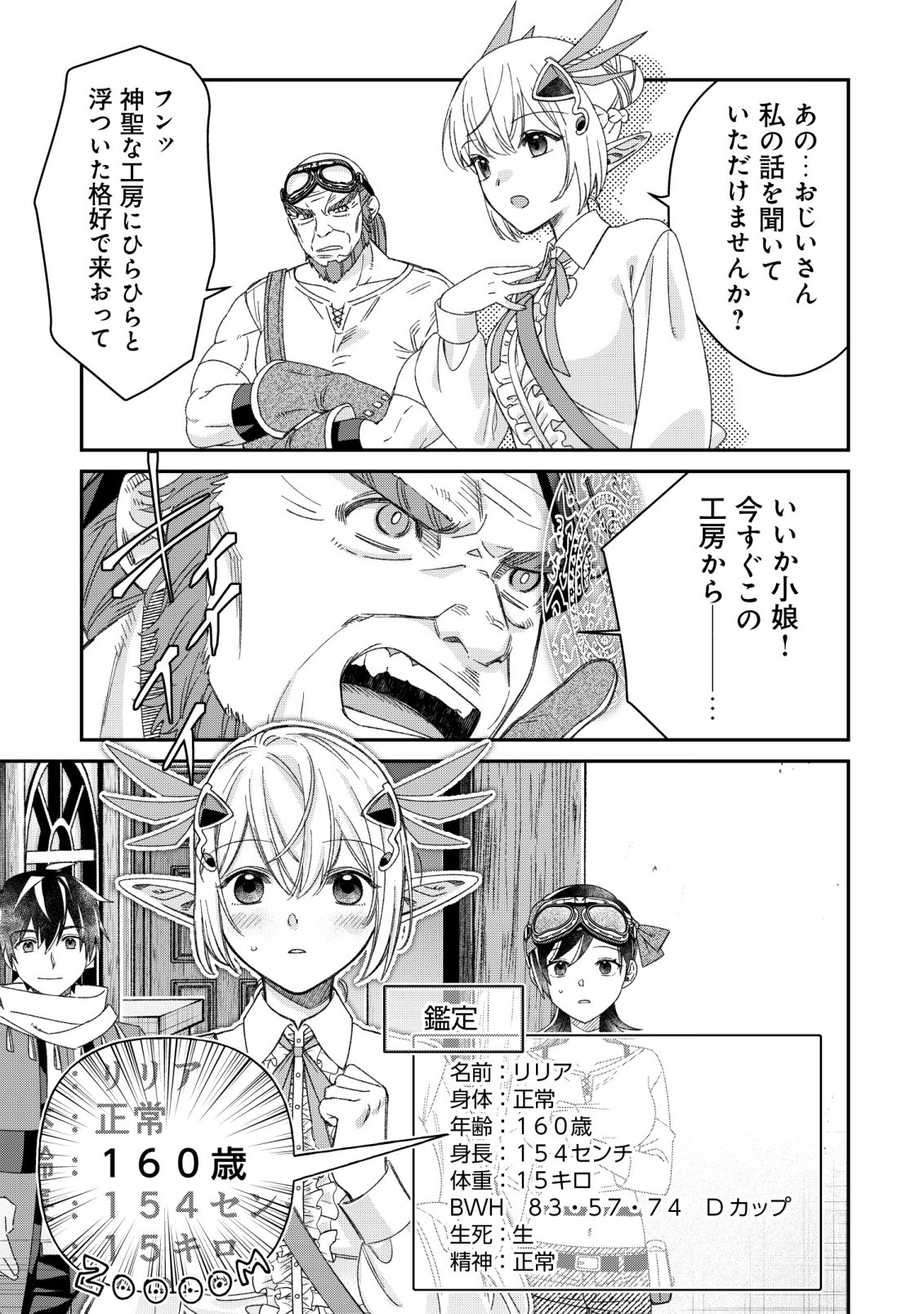 “SAIKYOU NO SEIBISHI” YAKUTAZU TO IWARETA SKILL MAINTENANCE DE ORE WA SUBETE WO, “MAKAIZOU” SURU! Chapter 9 page 8 - nihonkuni.com