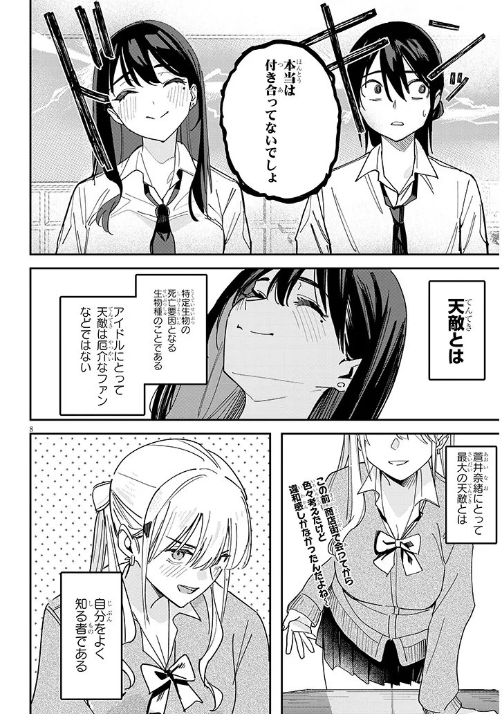 "O-AITE WA IPPAN NO KATA DESU" Chapter 2.1 page 8 - nihonkuni.com