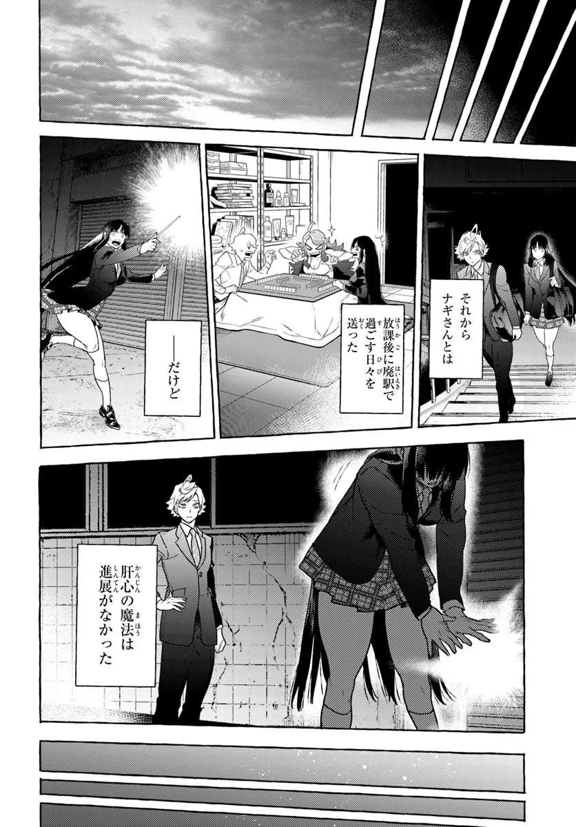 EMBALMING MAGIC: MAHOU WO KOROSU MAHOU Chap 4.1 - Pic 8