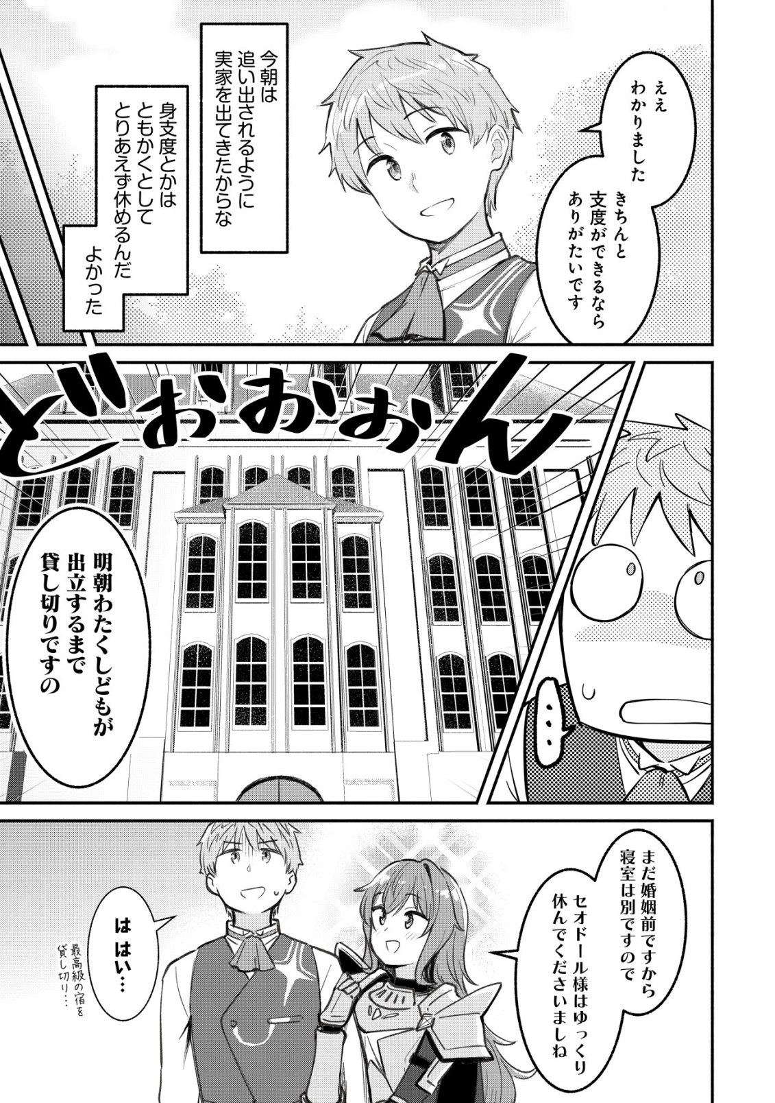 KUCHIYAKUSOKU WA HATASARETA ~HENKYOUHAKUKE NO MUKO WA DEKIAI SARERU~ Chap 3 - Pic 8