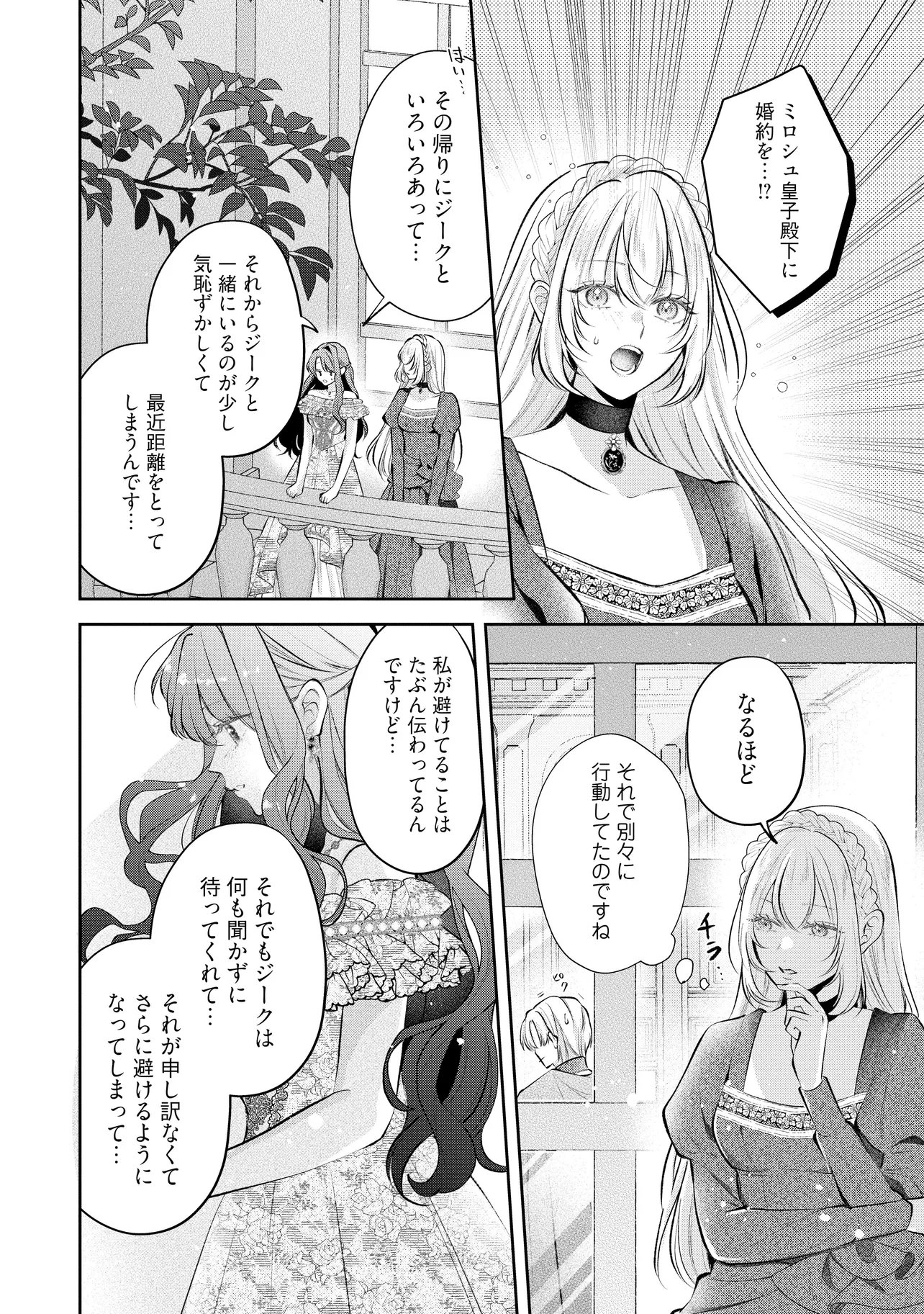 IKENIE TO SHITE SUTERARETA NO DE, HENKYOU HAKKE NI JIBUN WO URIMASU - ITSUNOMANIKA SEIJO TO YOBARE, DEKIAISARETEIMASHITA Chapter 26.1 - Page 8