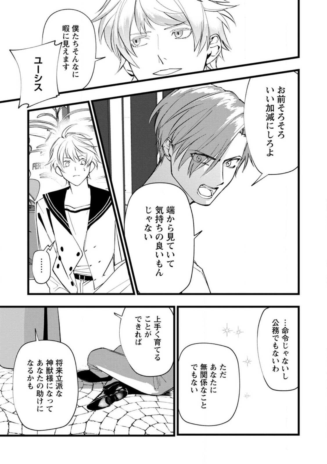 DOKUZU NA KAZOU TO WAKARERU HOUHOU TENSAI NO ANE WA JITSU WA DAME ONNA. MUNOU TO IWARETA IMOUTO WA KYUUKOKU NO MADOUSHI DATTA Chapter 24.4 page 8 - nihonkuni.com
