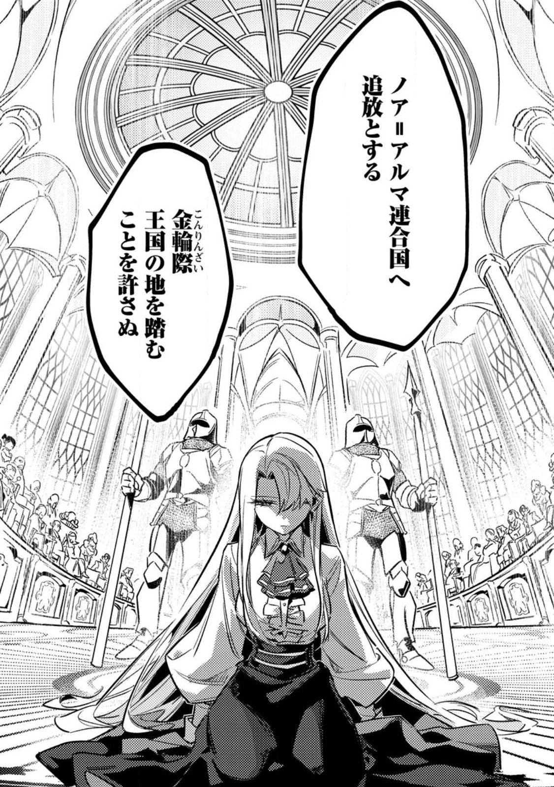 HENKYOU RYOUSHU NO ORE WA AKUYAKU REIJOU TOSHITE TSUISOU SARETA YOME NO TAME, TAIKOKU WO HOROBOSU KOTO NI SHITA Chap 2.1 - Pic 8