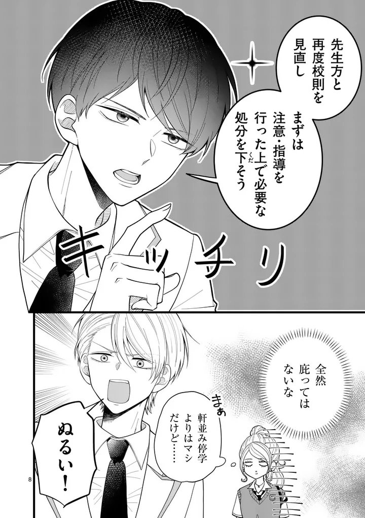 MAJIME FUMAJIME MAJI KOIJI Chapter 6 - Page 8