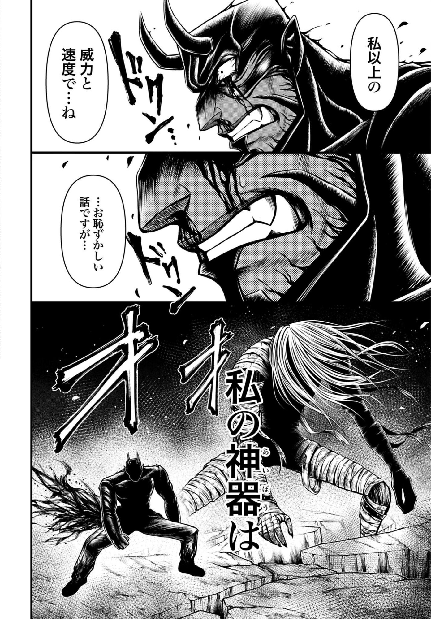 SHUUMATSU NO VALKYRIE - KAMIGAMI NO APOCALYPSE Chapter 29 - Page 34