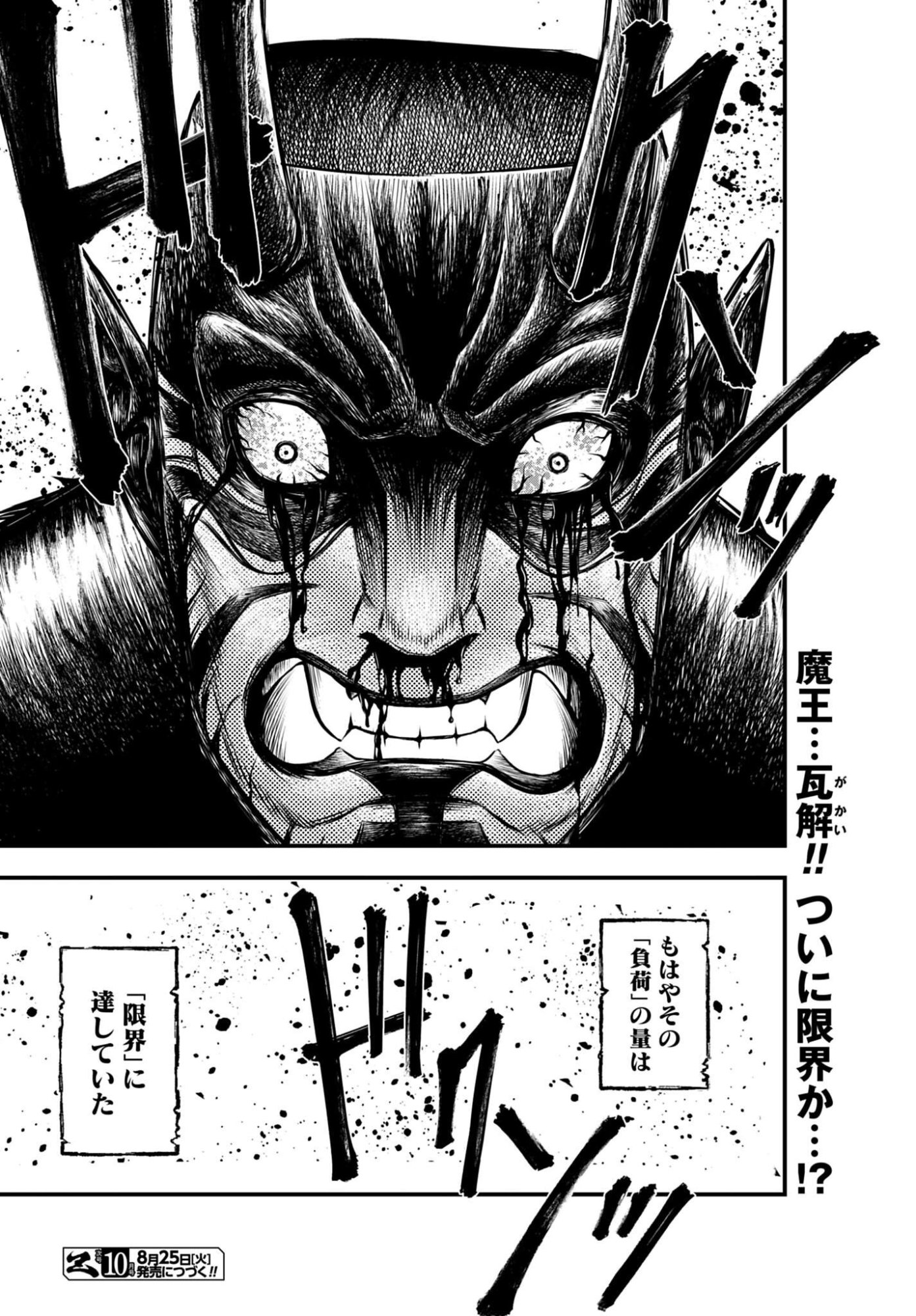 SHUUMATSU NO VALKYRIE - KAMIGAMI NO APOCALYPSE Chapter 29 - Page 38