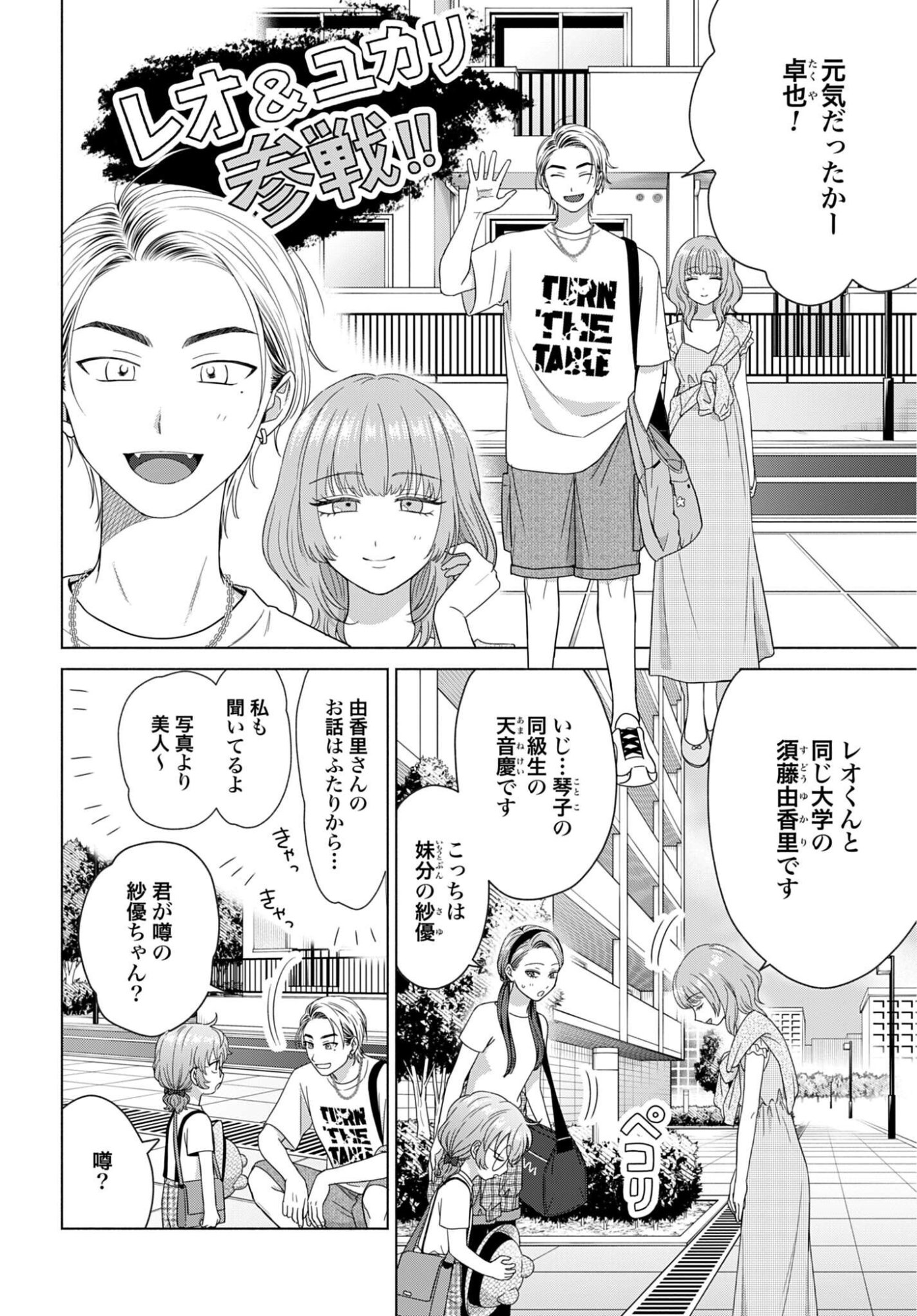 OTAKU NI YASASHII GAL WA INAI!? Chapter 365 - Page 2